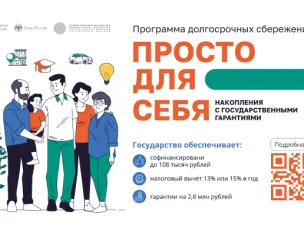 Программа  долгосрочных  сбережений