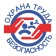 Охрана труда